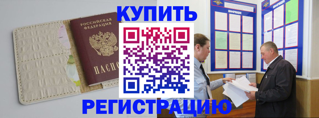 временная регистрация надежно в Черкесске