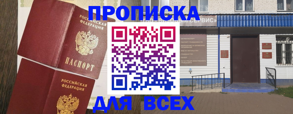прописка от собственника в Черкесске
