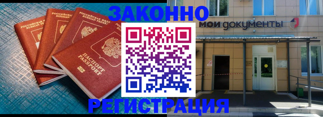 временная регистрация законно в Черкесске