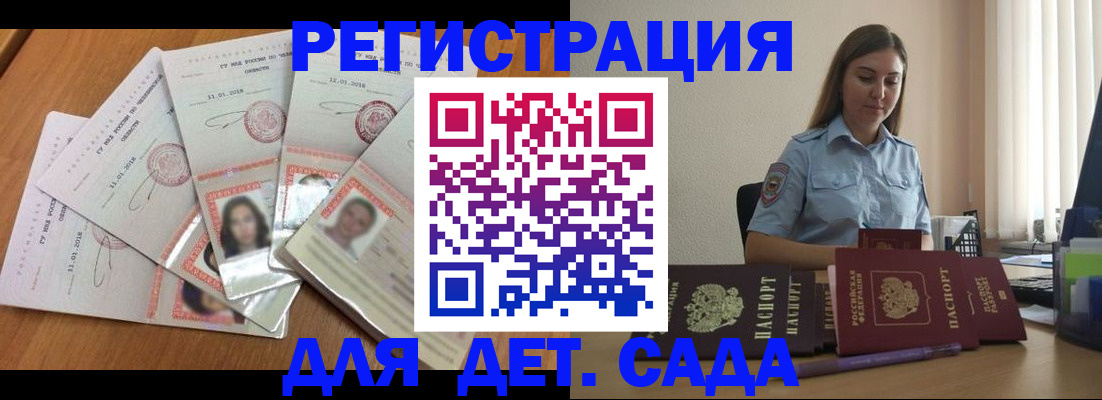 регистрация для дет. сада в Черкесске