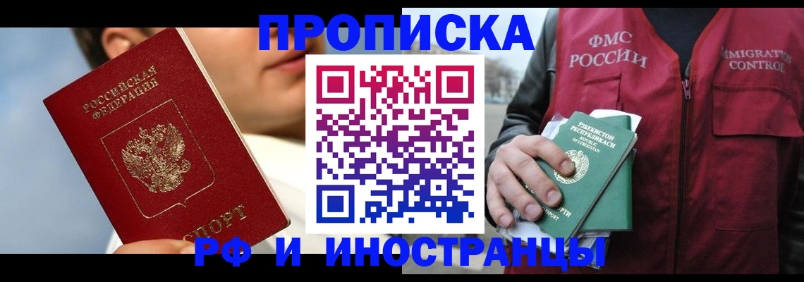 где прописаться в Черкесске