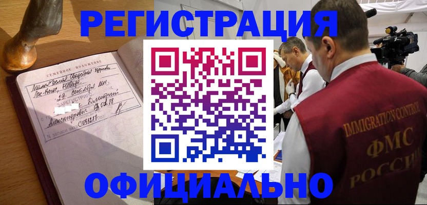 временная регистрация для школы в Черкесске