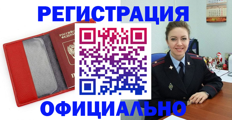 прописка штамп в Черкесске