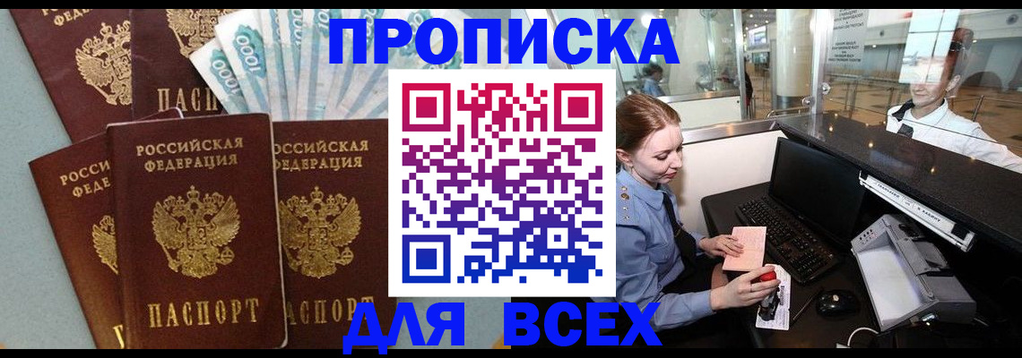 временная регистрация для всех в Черкесске