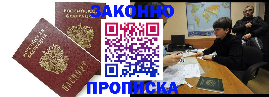 где прописаться в Черкесске