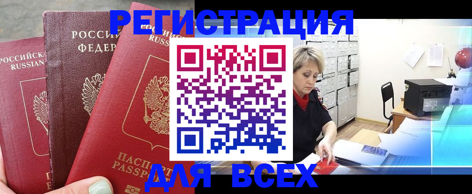 временная регистрация законно в Черкесске