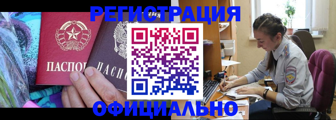 временная регистрация купить в Черкесске